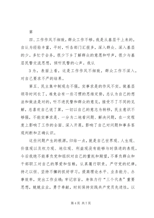 提高性教诲党性分析党性剖析材料 (3).docx