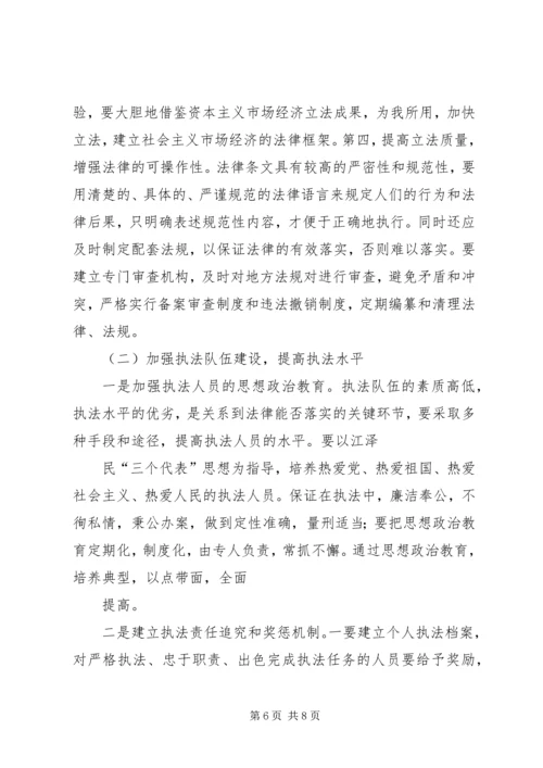 公正执法面临的问题及对策 (2).docx