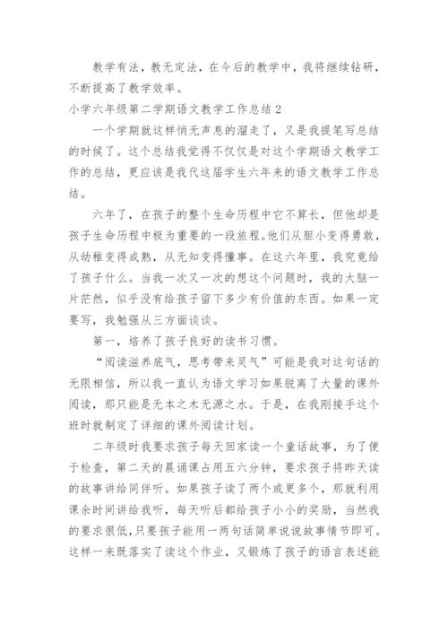 小学六年级第二学期语文教学工作总结.docx