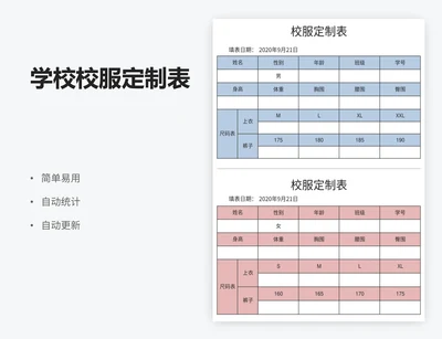 学校校服定制表