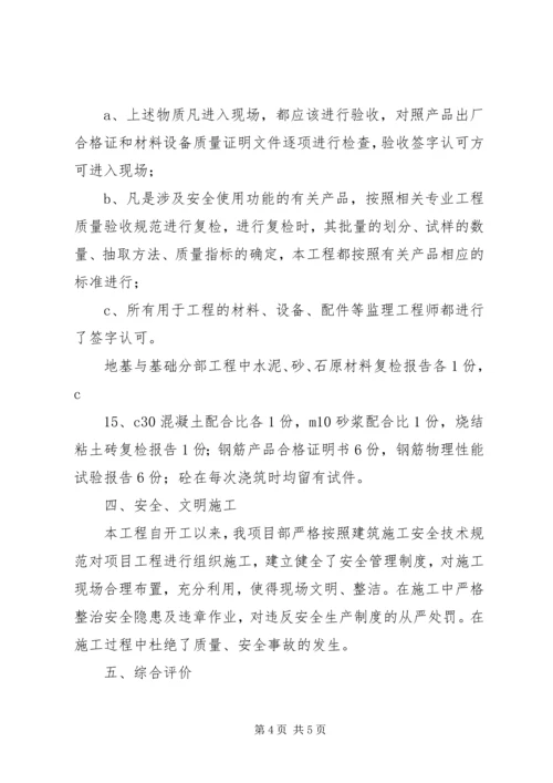 基础验收自评报告大全 (3).docx