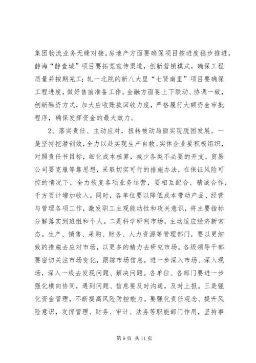 公司XX年形势任务教育宣传提纲 (3).docx