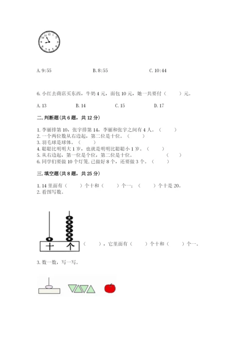 小学数学试卷一年级上册数学期末测试卷（典优）.docx