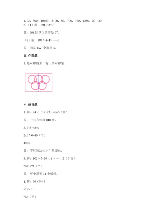 北师大版数学三年级下册期中测试卷精选答案.docx