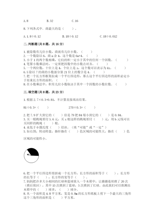 小学数学五年级上册期末测试卷及完整答案【考点梳理】.docx