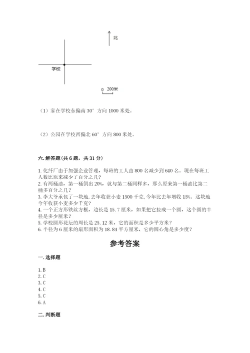 2022六年级上册数学期末测试卷含答案【考试直接用】.docx