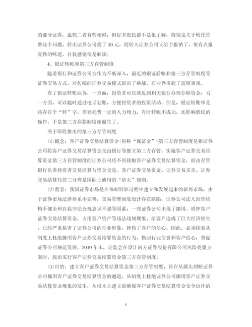 精编之银行实习鉴定范文.docx