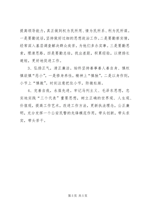 作风建设突出问题整改剖析材料 (2).docx