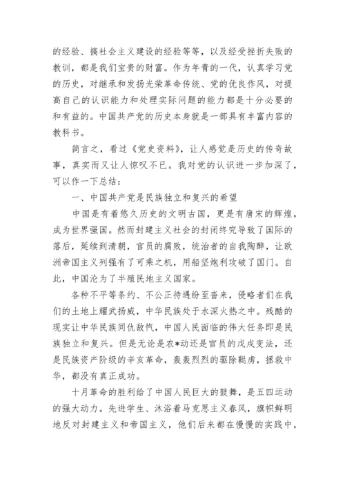 党员读书思廉心得体会.docx