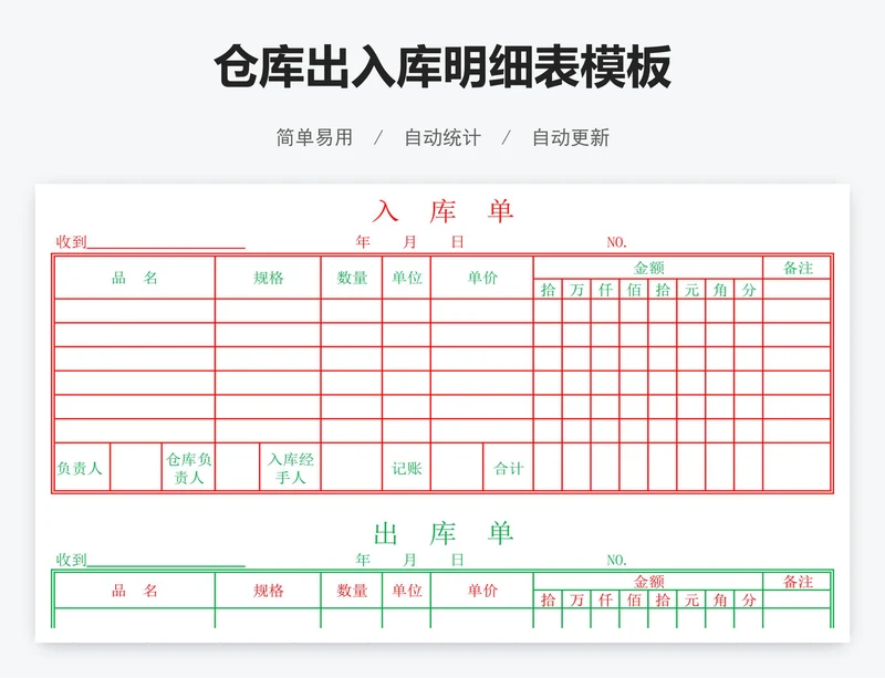 仓库出入库明细表模板