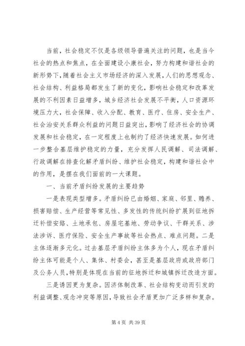 关于农村矛盾纠纷的成因分析和对策思考精编.docx