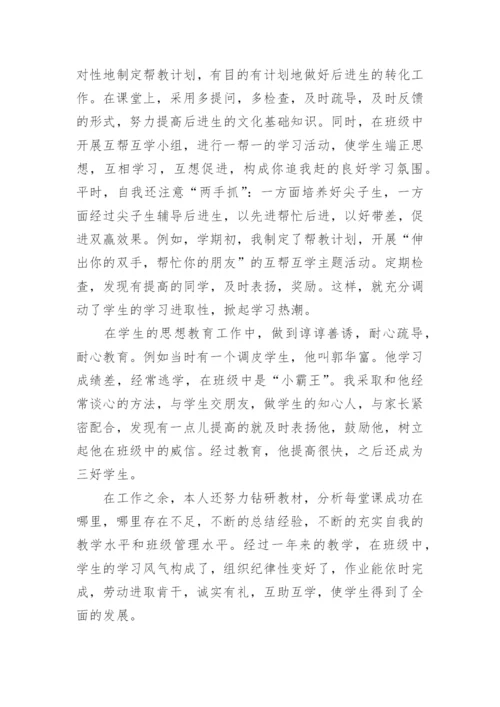 小学教师年度个人考核总结_7.docx