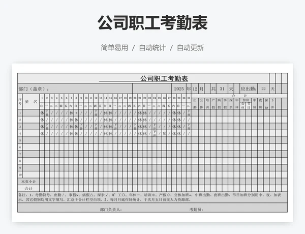 公司职工考勤表