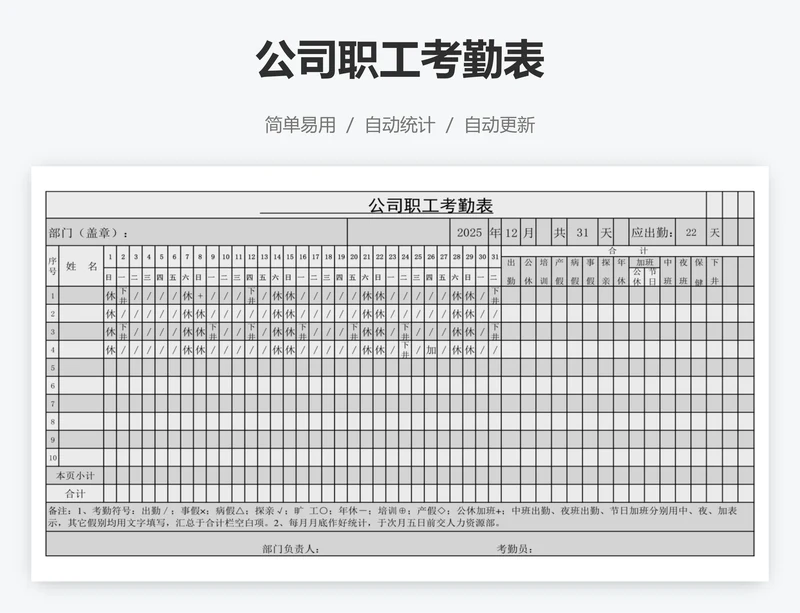 公司职工考勤表