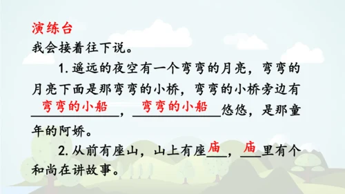 统编版2024-2025学年三年级语文上册同步语文园地七  -精品课件