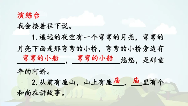 统编版2024-2025学年三年级语文上册同步语文园地七  -精品课件