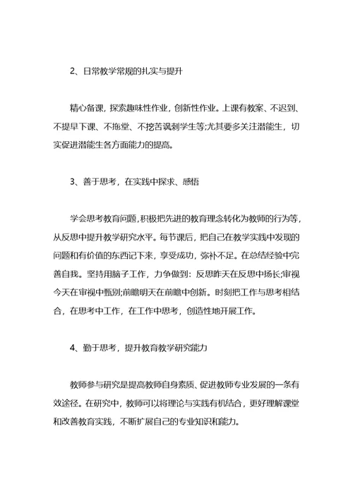 中职教师职业生涯规划书范文3000字