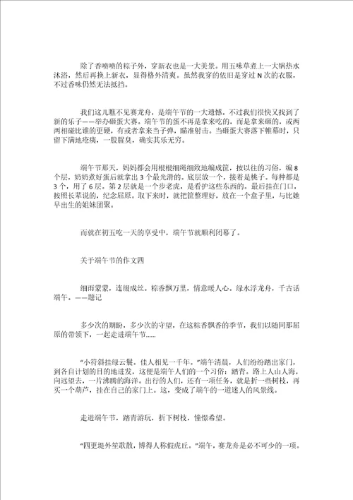 介绍端午节的作文600字五篇