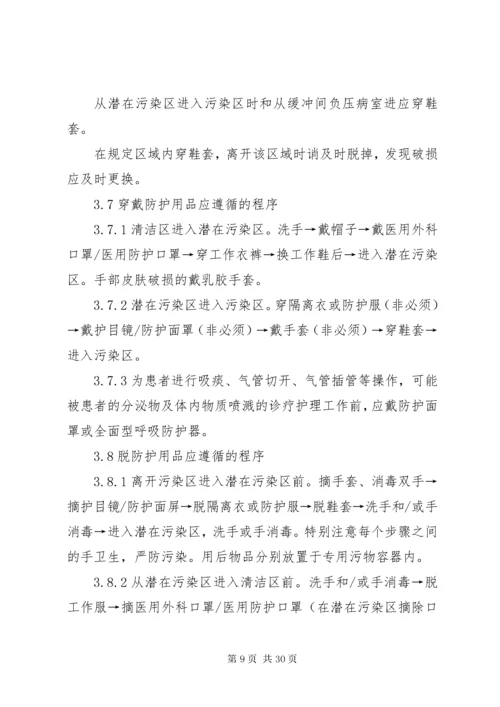 实验室防护用品使用规范.docx