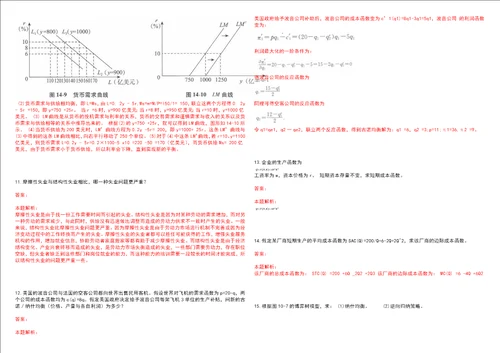 考研考博广西民族大学相思湖学院2023年考研经济学全真模拟卷3套300题附带答案详解V1.3