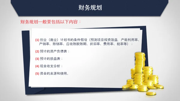 第一名创业计划书PPT模板
