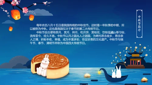 传统节日民俗中秋节介绍PPT模板月饼团圆
