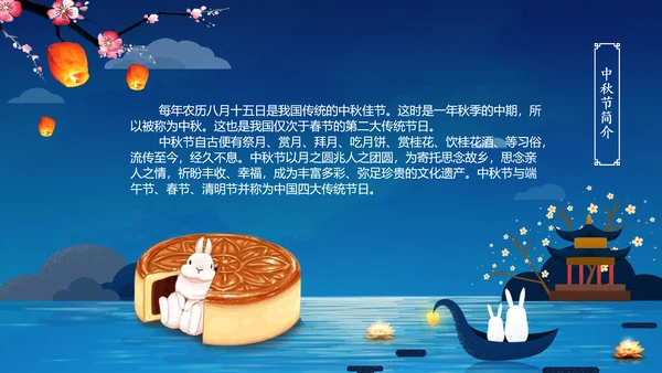 传统节日民俗中秋节介绍PPT模板月饼团圆