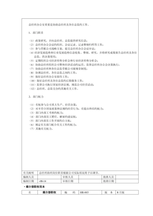 现代企业组织机构设置专题方案.docx