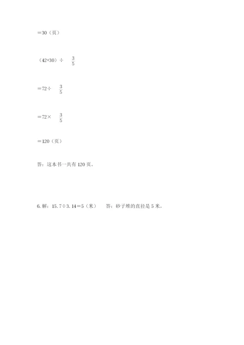 2022六年级上册数学期末测试卷附答案（突破训练）.docx