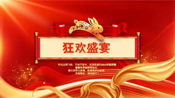 年会2023颁奖庆典开门红春节晚会PPT
