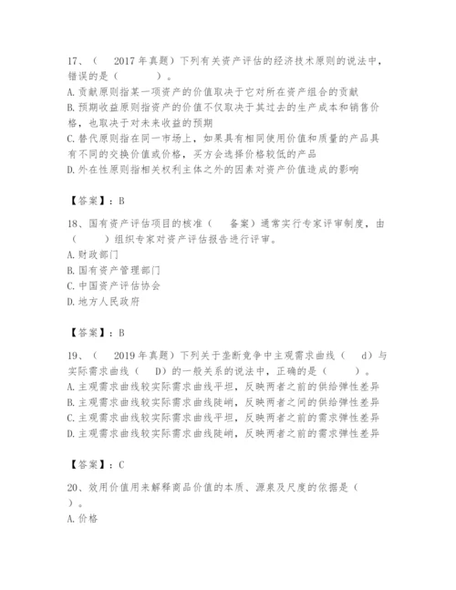 资产评估师之资产评估基础题库精品【夺冠系列】.docx