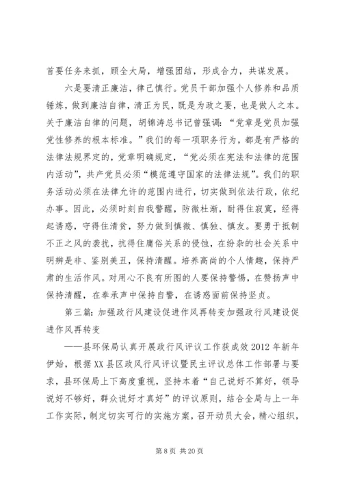 加强廉洁自律促进作风转变.docx