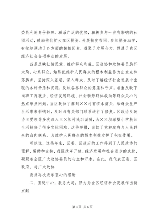 区委副书记在政协全会的讲话.docx
