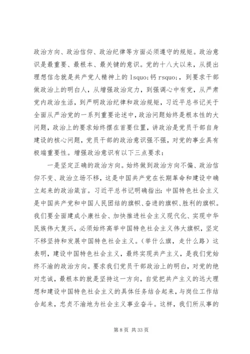 检察机关廉政党课讲稿精选3篇.docx