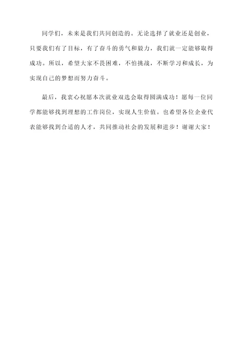 大学就业双选会开幕词