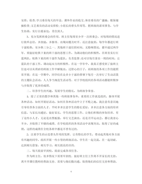 精编之小学四年级班主任工作总结范文2.docx