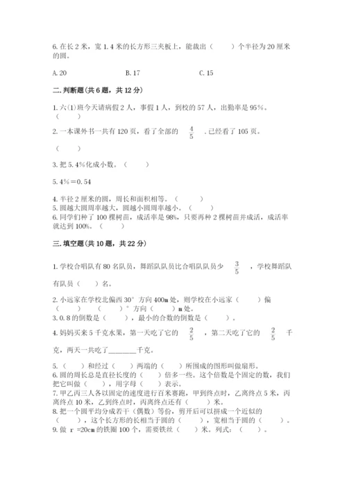 2022人教版六年级上册数学期末测试卷附答案【培优a卷】.docx