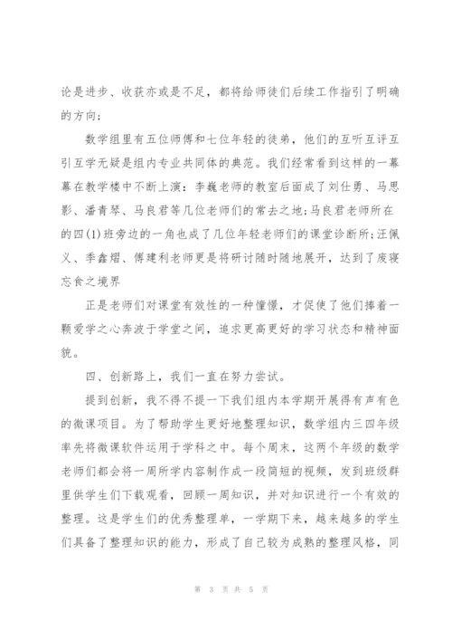 数学组工作汇报范文.docx