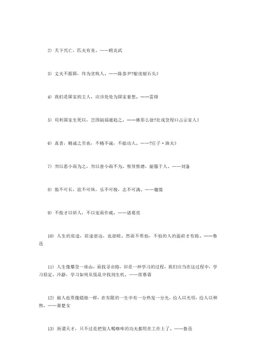 激励学习的名言包作者