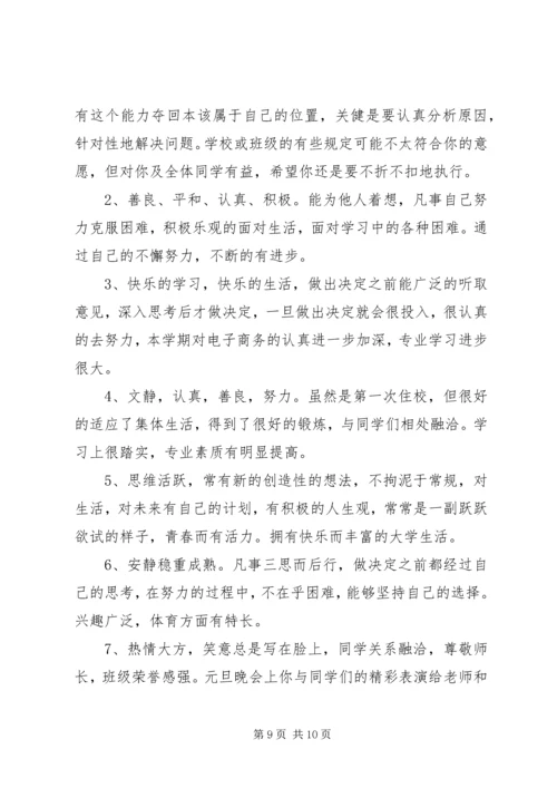 初中三年级学生评语.docx