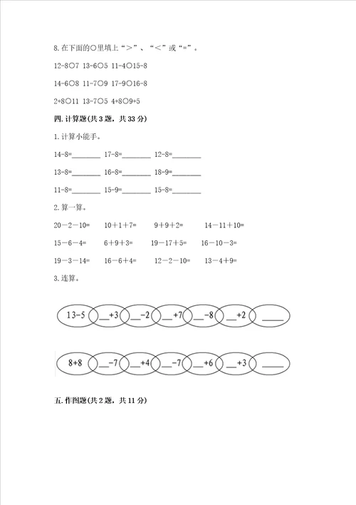 小学一年级数学20以内的退位减法同步练习题含精品答案