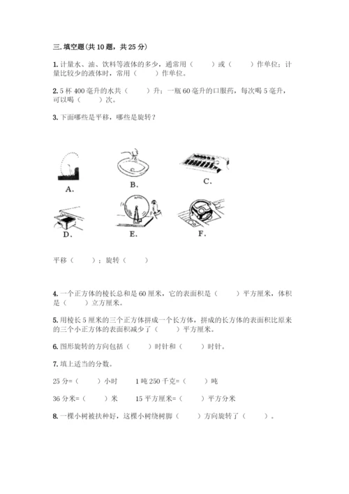 五年级下册数学典型易错题集附答案【模拟题】.docx