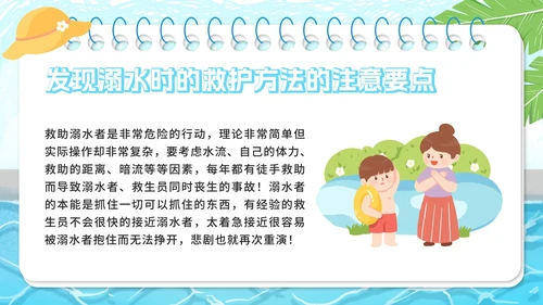 蓝色卡通班会防溺水安全知识教育PPT模板