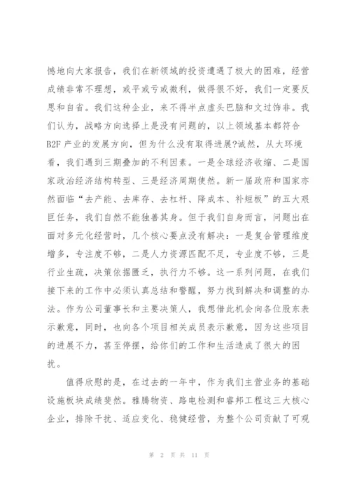 最好的公司年会致辞演讲.docx