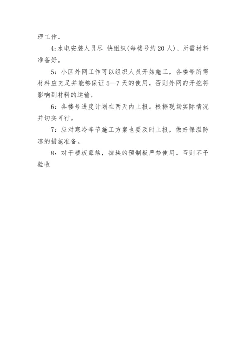 监理例会会议纪要内容范文.docx