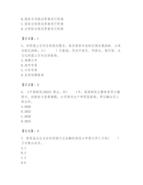 2024年咨询工程师之宏观经济政策与发展规划题库（巩固）.docx