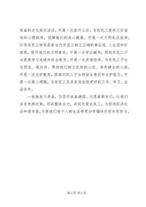 关爱农民工志愿服务活动启动仪式志愿者代表发言稿及倡议书.docx