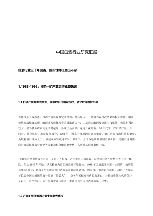 中国白酒行业研究应用报告.docx