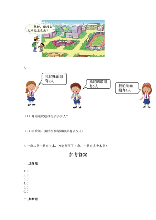 人教版一年级上册数学期末测试卷（模拟题）word版.docx