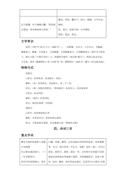 初中语文九年级上册第三单元01讲核心 讲义